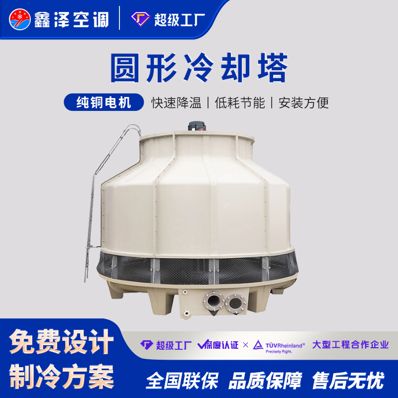 圆形冷却塔 玻璃钢低噪音逆流冷却塔 工业型循环降温散热冷却水塔
