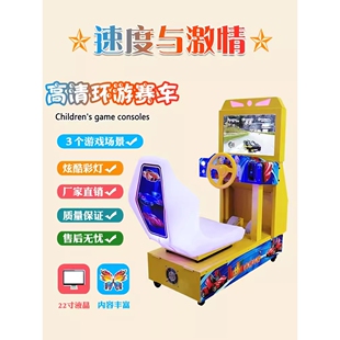 儿童投币赛车机22寸高清环游赛车游戏机电玩城娱乐设备儿童游艺机