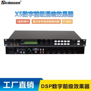 X5数字前级效果器DSP混响麦克风防啸叫KTV卡拉OK音频处理器效果器