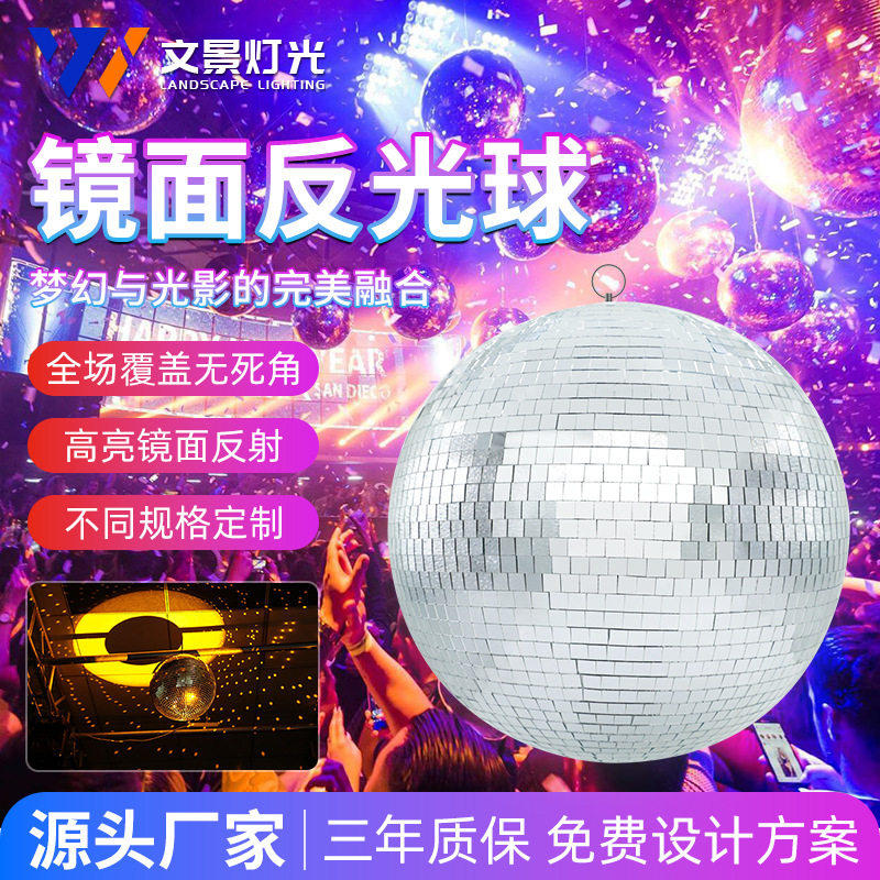 文景镜面反光球酒吧夜店KTV闪光水晶射灯舞台灯光装饰反射玻璃球