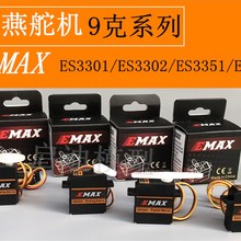 银燕EMAX ES3301/ES3302/3351/3352/扁平翼滑翔机9克金属模拟舵机