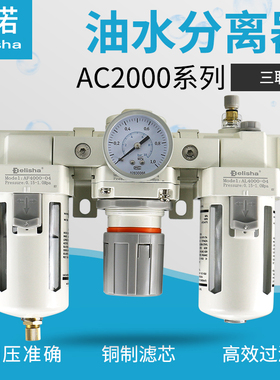 气源处理过滤器三联件 AC2000-02/AC3000-03/AC4000-04/AC5000-10