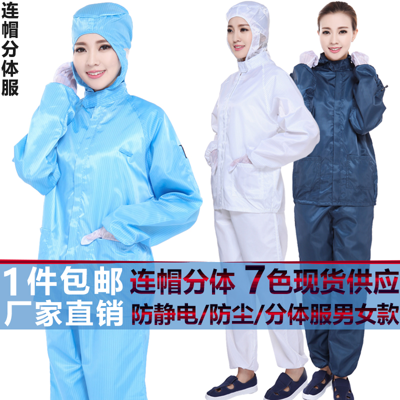 QCFH防尘防护服男分体连帽工作无尘静电衣带帽食品养殖场重复使用