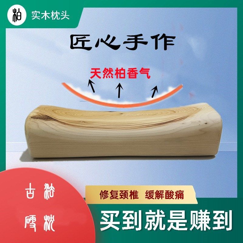 香柏木颈椎硬木保健枕头实木枕养生汗蒸桑拿助眠理疗似崖柏香味浓