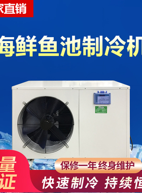 1/1.5/2/3/5匹箱式  海鲜鱼池制冷机/水产养殖恒温机/冷水机组