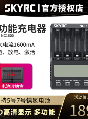 SKYRC充电器NC1600放电测试5号和7号镍氢电池充电器电池分析仪 RC