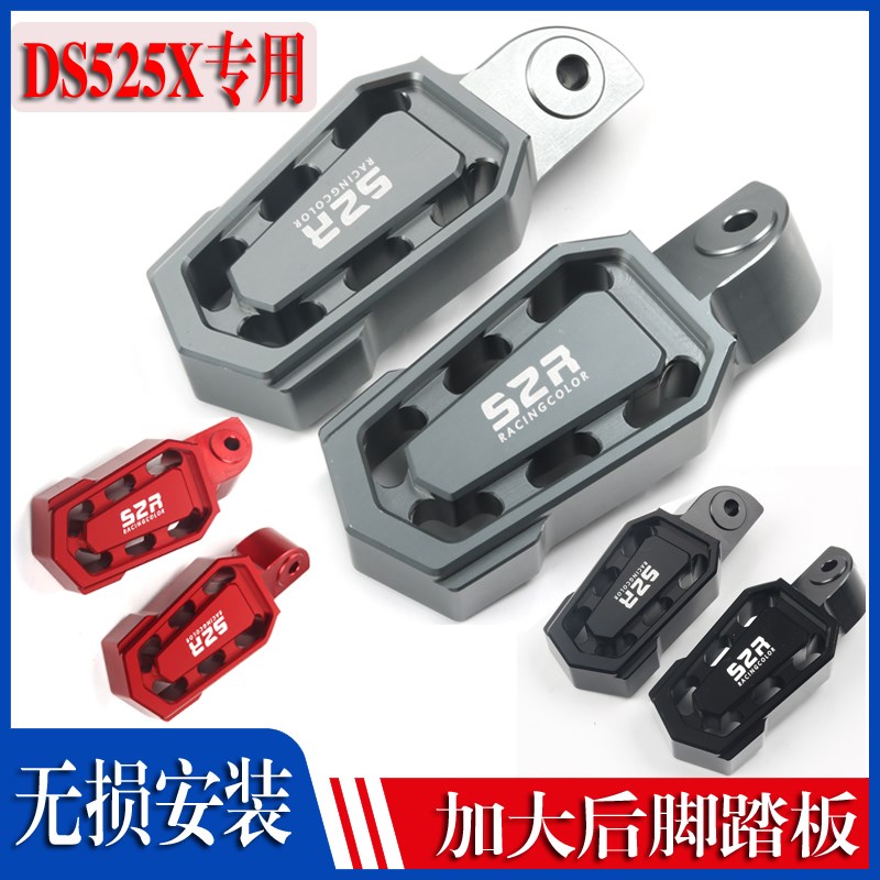 适用无极350ac 500AC改装加大后脚踏525RR 500R Q250后座垫配件