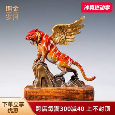 《如虎添翼》铜金岁月老虎黄铜摆件工艺品铜器客厅玄关办公室装饰
