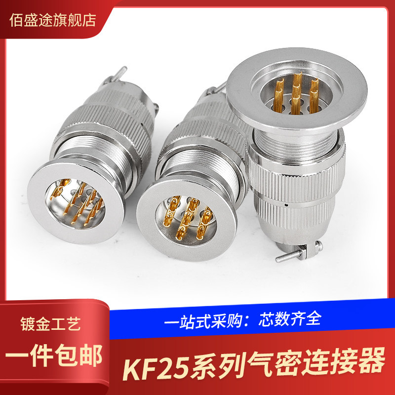 KF25密封气密封航空插头  法兰快速安装  真空玻璃烧结连接器