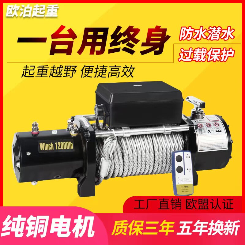 电动绞盘12v越野车自救汽车绞盘机电动葫芦卷扬机24v车载小吊机