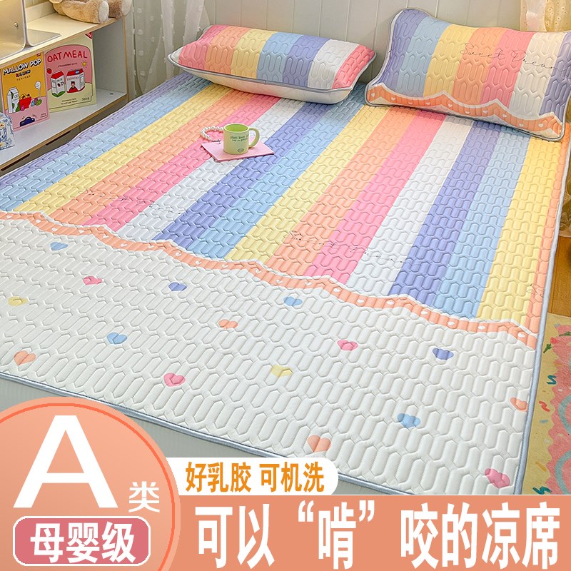 乳胶冰丝凉席三件套夏季空调软席子可水洗儿童夏凉垫床垫学生宿舍