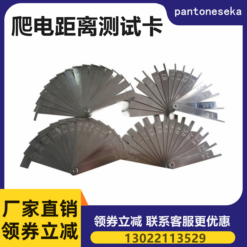 【爬电距离测试卡】GB/T16935.1电气安全间隙IEC60664-1电器安规