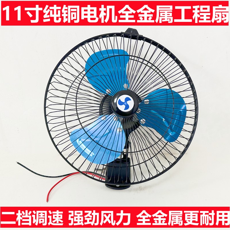 11寸全金属工程扇汽车货车车载风扇12V24V纯铜电机大风Z力降温电