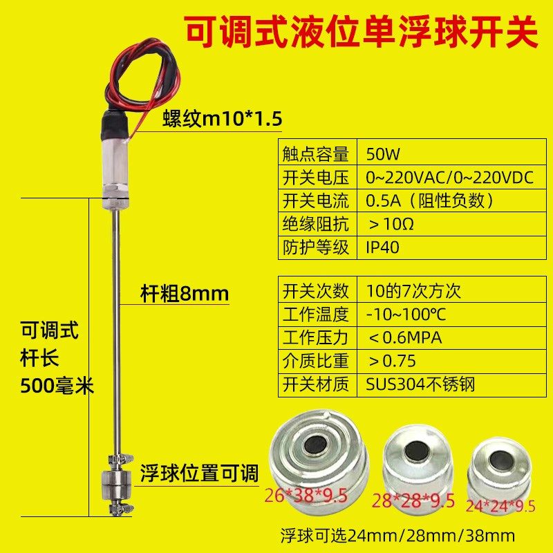 可调式定制不锈钢3l04单浮球干簧管液位开关家用水箱水位控制排水