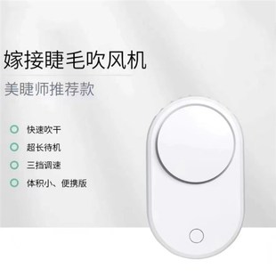 嫁接睫毛吹干小风扇吹睫毛美睫z专用吹风机工具用品USB充电带支架