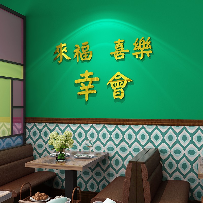 创意国潮餐厅背景墙面装饰客厅餐桌3Fd立体自粘墙贴纸卧室房间布