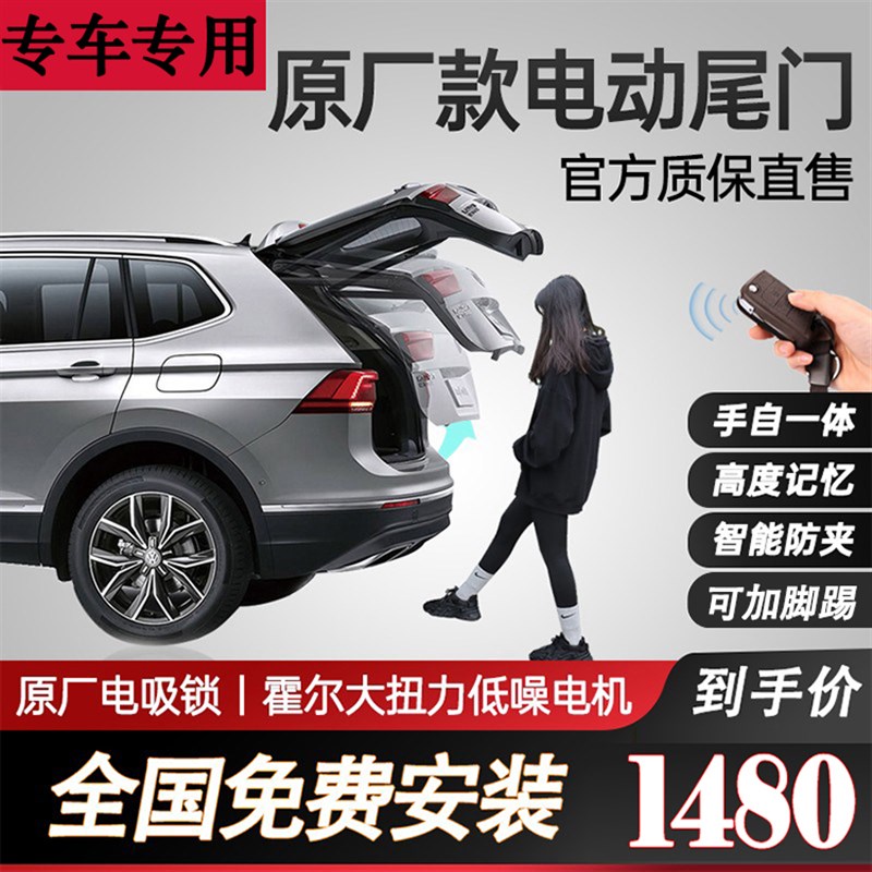 汽车电动尾门改装专车后备箱升级自动 P智能电吸尾门撑杆
