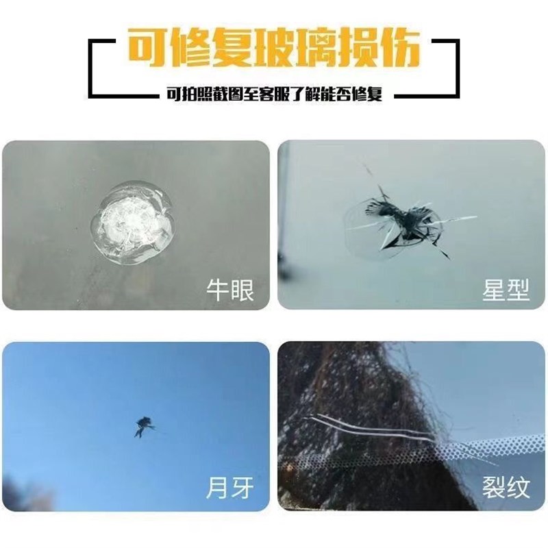 镜子修复a液裂痕玻璃划痕还原剂汽车车窗裂纹修补窗户裂缝胶水