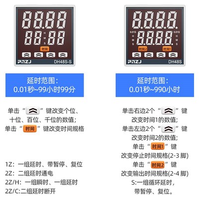 智能时间继电器小体积22o0V DH48S-S 1z通电无限循环延时控制器24