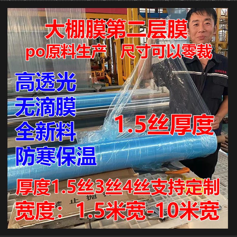 大棚膜二膜内膜小内棚小拱棚蓝色透明保温有流滴效果1V.5S内棚专