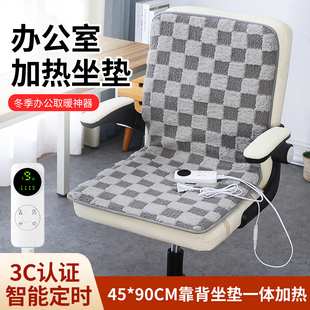 加热坐垫办公室靠背一体电热坐z垫取暖神器座椅垫小电热毯插电暖