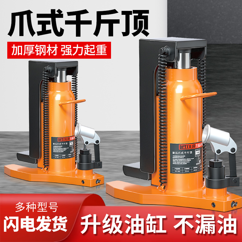 进口型爪式千斤顶5t/10吨u鸭嘴立式跨顶20吨30T油压低位液压起道