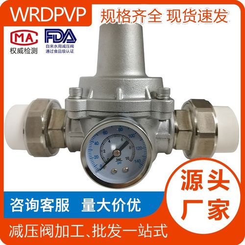 自来水减压阀家用稳压阀可调试YZ11X-16P配不锈钢PSPR热熔接头46