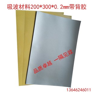 RFID铁氧体片高频微波屏蔽吸波材料贴纸防磁貼NFC低频Z抗金属电磁