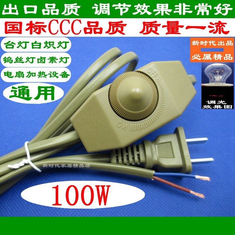 904A台灯落地灯调光p开关 温度电压灯泡光齿轮旋转调节器2脚插头