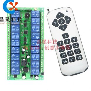 DC12V24V18路宽电压无线遥控开关工业设备灯具电机马达控制器