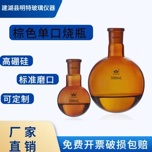 1000ml 500 棕色单口圆底烧瓶棕色反应瓶5 250 100 150