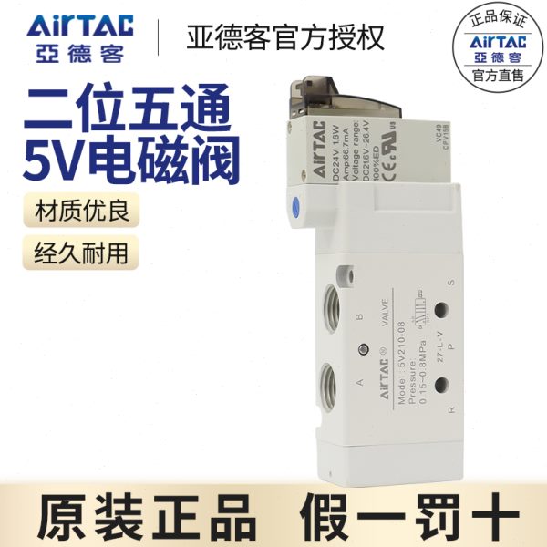 0210-11AC415V0原装5V///亚德客电磁阀5V8Air650/15100/T310-/00