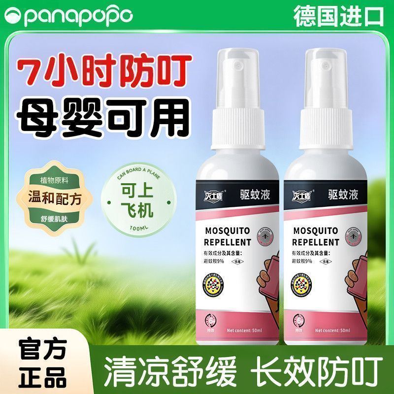 【下单立减30】驱蚊水户外蚊子喷雾花露水儿童驱蚊液婴儿专用