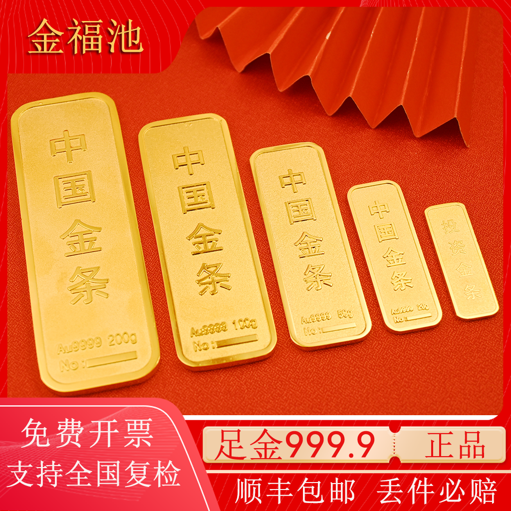 黄金足金金条9999财富金条5克10克20g50克100g金条投资收藏送礼物