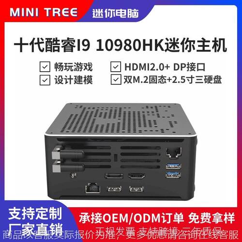 十代9 10885双网口迷你主机9980八核微型台式机双系统