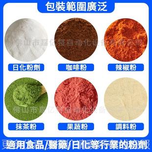 机瓶益盖生菌粉末灌装  全自动计量石斛粉灌装封口机咖啡粉灌JYT-