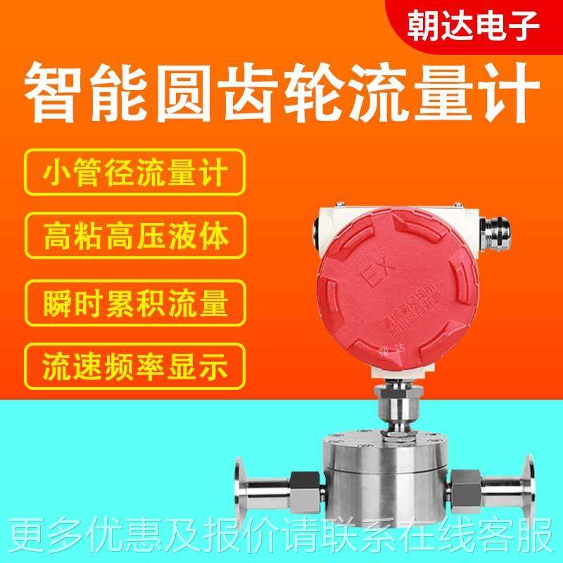 齿轮流HBE精量计密高高粘度圆抗扰糖浆树脂油脂沥青测量微压小流,五金/工具,流量计,淘宝优惠券,粉丝福利购,淘宝优惠卷