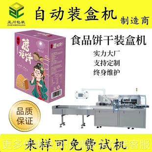 儿童复益生菌合生冻 ZC--120干粉固体饮料装盒机益菌粉末包装机厂