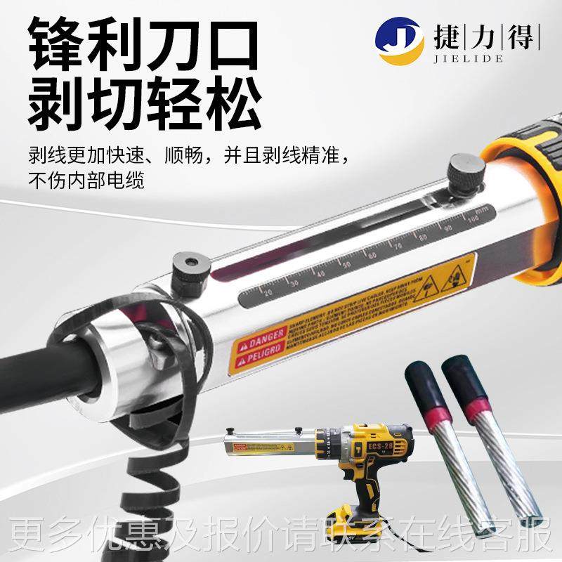 电缆剥机充电式电皮器-28缆 电动剥皮机快皮 速单ECS-28鼓导线剥,五金/工具,其他液压工具,淘宝优惠券,粉丝福利购,淘宝优惠卷