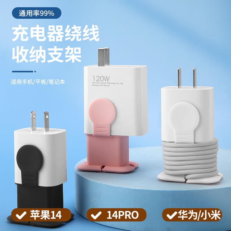 充电线收纳神器通k用款手机充电器保护套卷绕线器便携式整理固定