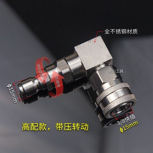 90度直角摇臂卷管器防缠绕旋转万A向节接头清洗车机不锈钢3/8快插