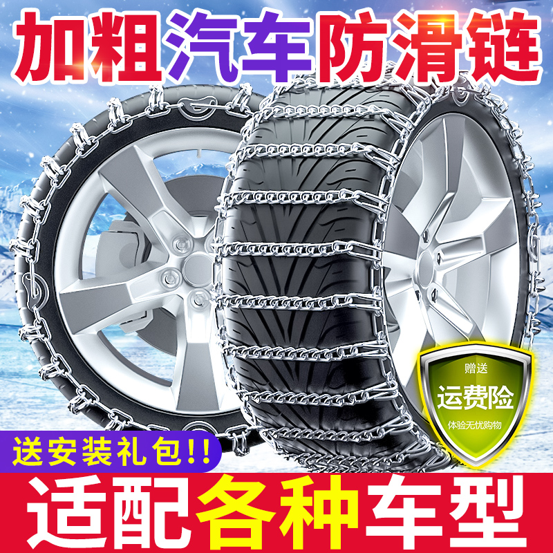 汽车防滑链不伤胎小轿车越野车SUV加粗皮卡车面S包车轮胎雪地铁链