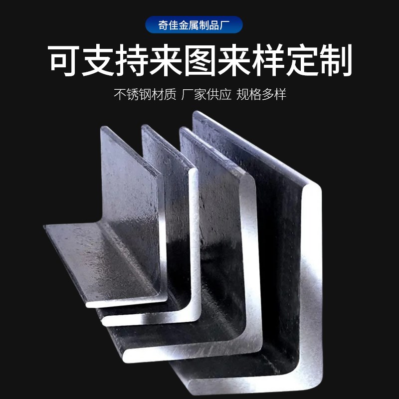 304不锈钢角钢 20m1/316l/310s不锈钢角钢 规格全不锈钢角钢可加