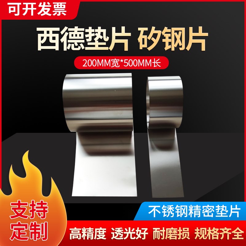 80MM宽不锈钢间隙片 模具垫片 精密垫片 西德垫片 塞X尺片 矽钢片