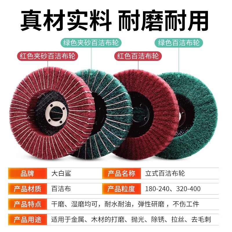 立式百洁布抛光轮飞翼o轮不锈钢抛光片金属纤维拉丝磨片夹砂百叶