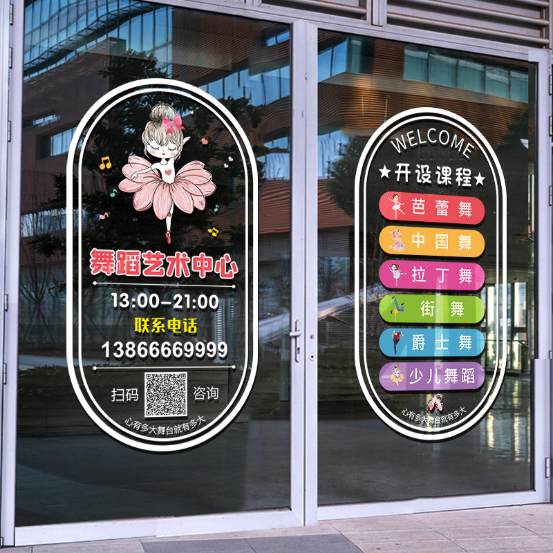 舞蹈教室布置装饰墙贴画少儿舞蹈艺术培训班广告项目Y玻璃门贴纸