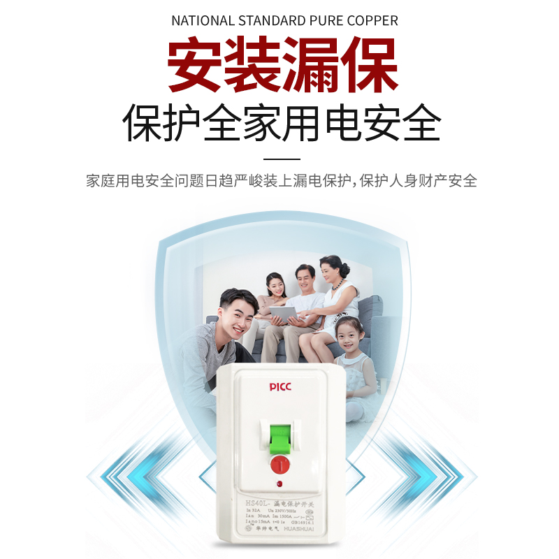 空调空开漏电保护器华n帅漏电保护开关漏保柜机热水器专用32a/40a