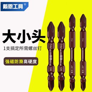 起子合金电动螺丝刀大小头披头高硬度 大全防滑十字批头强磁头套装