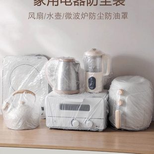 家用电器防尘袋风扇水壶微波炉防尘防油罩加厚大号透明防潮保鲜膜