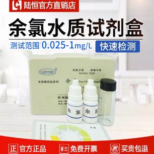 1mg 陆恒自来水余氯检测试剂盒0.025 l泳池水质有效氯快速测定包